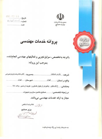 Engineering Sevices License
