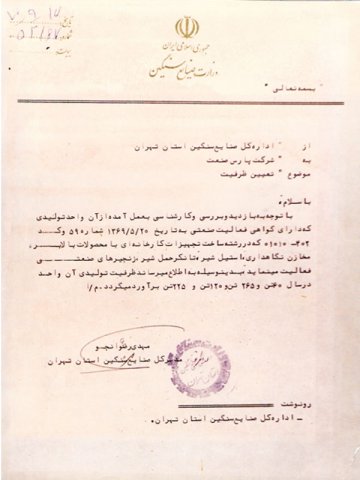 مجوز مخازن استنلس استيل از صنايع استان تهران